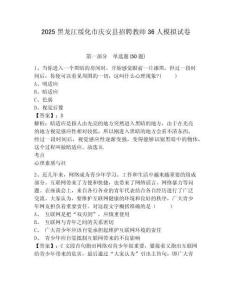 2025黑龍江綏化市慶安縣招聘教師36人模擬試卷及完整答案詳解1套