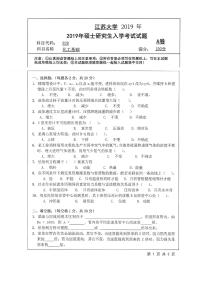 江蘇大學(xué)2015-2019年828化工基礎(chǔ)+2004-2019年840化工原理考研真題