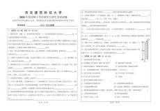 西安建筑科技大學(xué)2018-2020年833化工原理考研真題