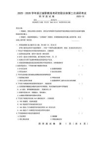 浙江2025—2026學年職教高考研究聯合體第二次調研考試 藥學類-試題