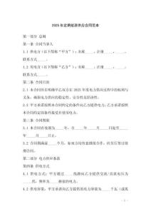 2025年定期能源供应合同范本