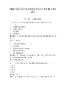 2025年綏化市慶安縣急需緊缺教師校園招聘36人模擬試卷附答案詳解（黃金題型）