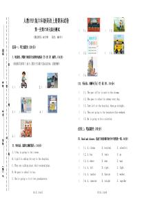 期末 （試題） -2025-2026學(xué)年人教版（PEP）英語無年級(jí)上冊（含答案，含聽力原文，無聽力音頻）