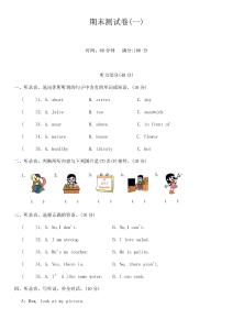 期末測試卷(一)-2025-2026學(xué)年人教版PEP(三起)英語五年級(jí)上冊 (含答案，含聽力原文，無聽力音頻)