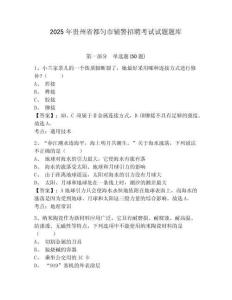 2025年貴州省都勻市輔警招聘考試試題題庫附參考答案詳解（能力提升）