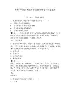 2025年湖南省漣源市輔警招聘考試試題題庫帶答案詳解（典型題）
