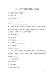 2025年度風(fēng)電場建設(shè)項(xiàng)目施工總承包合同