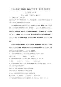 山東省東營市河口區(qū)實驗中學(xué)2025一2026學(xué)年度第一學(xué)期學(xué)科階段性測試八年級語文試題