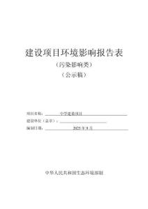 中學建設項目環(huán)境影響評價報告公示