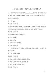 2025年度水利工程車輛土石方運(yùn)輸與防洪工程合同