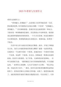 2025年希望與失望作文