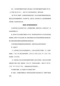 《北京市醫(yī)療器械審評檢查新300問》——醫(yī)療器械質(zhì)量管理體系篇