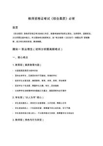 教師資格證考試《綜合素質(zhì)》必背