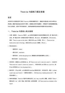 There be 句型練習題及答案