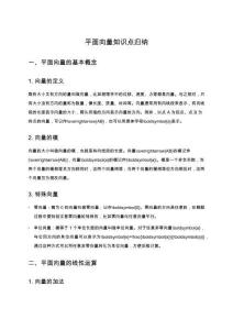 平面向量知識點歸納