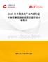2025年中國珠光廣告氣球行業(yè)市場前景預(yù)測及投資價值評估分析報告