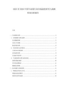 2025至2030中國牛油果行業(yè)市場深度研究與戰(zhàn)略咨詢分析報告