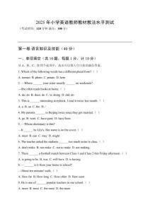 2025年小學(xué)英語教師教材教法水平測(cè)試附答案