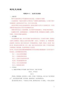 中考語文專題復(fù)習(xí)18 議論文閱讀