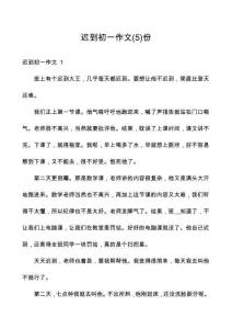 遲到初一作文份