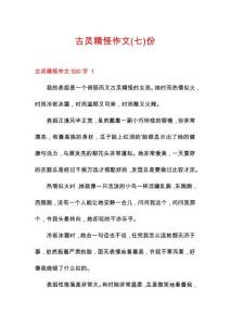古靈精怪作文份