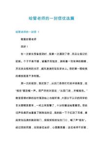 給管老師的一封信優(yōu)選篇