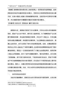 “受托支付”的漏洞和完善思路