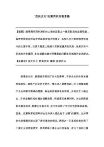 “受托支付”的漏洞和完善思路