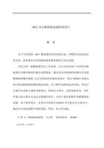 10kV高壓斷路器監(jiān)測系統(tǒng)設(shè)計