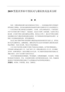 2019男籃世界杯中國(guó)隊(duì)同與賽隊(duì)快攻技術(shù)分析