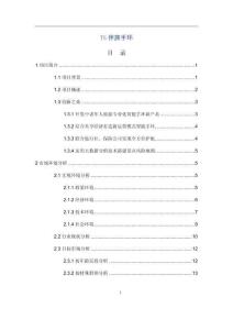 TS伴旅手環(huán)