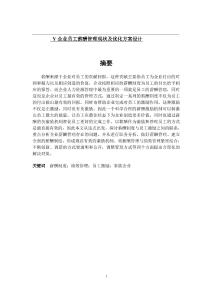 Y企业员工薪酬管理现状及优化方案设计