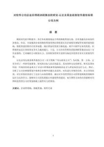 對(duì)軟件公司企業(yè)所得稅納稅籌劃的研究-以北京用友政務(wù)軟件股份有限公司為例