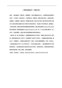 二維動(dòng)畫短片《湘妃淚》——人設(shè)、分鏡、運(yùn)動(dòng)規(guī)律、后期