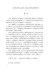 本科男護(hù)理實(shí)習(xí)生對(duì)專業(yè)認(rèn)可程度的調(diào)查分析