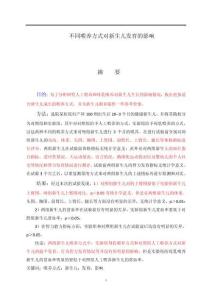 不同喂養(yǎng)方式對(duì)新生兒發(fā)育的影響 (2)