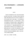 供電公司經(jīng)濟效益審計——以和安縣供電公司公司為例