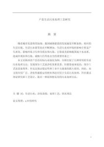 戶縣生活污水處理工藝研究