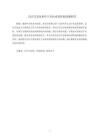 會(huì)計(jì)信息化條件下企業(yè)內(nèi)部控制問(wèn)題研究