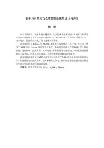 基于JSP的哈飛倉庫管理系統(tǒng)的設(shè)計(jì)與開發(fā)