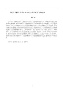 《夏山學(xué)?！返慕逃砟顚Ξ?dāng)代家庭教育的影響