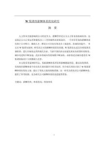 W集团的薪酬体系优化研究