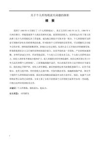 關(guān)于個(gè)人所得稅流失問題的探析