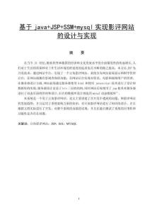 基于java+JSP+SSM+mysql實(shí)現(xiàn)影評(píng)網(wǎng)站的設(shè)計(jì)與實(shí)現(xiàn)