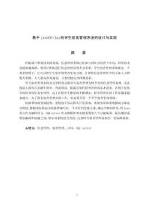 基于JavaEE+Jsp的學(xué)生宿舍管理系統(tǒng)的設(shè)計(jì)與實(shí)現(xiàn)