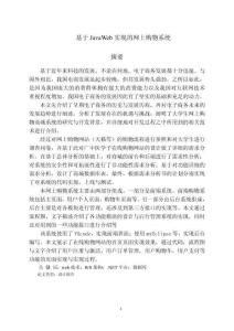 基于JavaWeb實(shí)現(xiàn)的網(wǎng)上購物系統(tǒng)