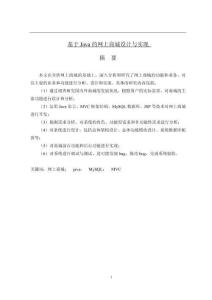 基于Java的網(wǎng)上商城設(shè)計(jì)與實(shí)現(xiàn)