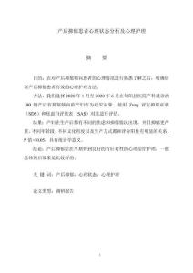 產(chǎn)后抑郁患者心理狀態(tài)分析及心理護(hù)理