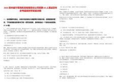 2025貴州威寧草海機(jī)場(chǎng)有限責(zé)任公司招聘20人筆試歷年參考題庫附帶答案詳解