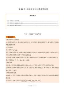 第29講 機(jī)械能守恒定律及其應(yīng)用（原卷版）